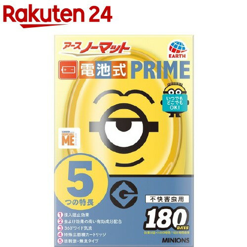 アースノーマット 電池式プライム ミニオンズ 180日セット(1セット)【inse_2】【stmp09】【StampgrpB】【stmp09】【アース ノーマット】