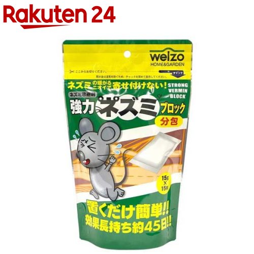 強力ネズミブロック 分包 15g*15個入 【welzo ウェルゾ 】