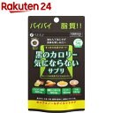 黒のカロリー気にならない 30日分(200mg*150粒)