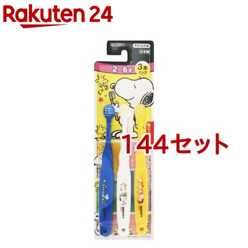 お店TOP＞日用品＞オーラルケア＞歯ブラシ(ハブラシ)＞子供用歯ブラシ＞エビス 子供ハブラシ スヌーピー 2〜6才 3本パック (144セット)【エビス 子供ハブラシ スヌーピー 2〜6才 3本パックの商品詳細】●磨き残しを減らす幅広*薄型ヘッド設計。●ハブラシが幅広ヘッドなので、ブラッシングが不慣れな子供でも磨き残しが少なくなります。●メーカー従来品よりも30％厚みをダウンさせた薄型ヘッドで小さな口内でも操作しやすく、せまいすき間や奥歯にも届く。●外側やわらかめ植毛で、歯ぐきをいたわりながら歯と歯ぐきの間をしっかり磨ける。【規格概要】・対象年齢：2才・3才・4才・5才・6才・柄の材質：ポリプロピレン・毛の材質：ナイロン・毛のかたさ：やわらかめ・耐熱温度：80度・日本製・個装サイズ：69*230*15mm・40g【注意事項】ハブラシを口の中に入れたまま走ったり遊んだりしないよう指導してください。【原産国】日本【ブランド】エビス子供ハブラシ【発売元、製造元、輸入元又は販売元】エビス※説明文は単品の内容です。リニューアルに伴い、パッケージ・内容等予告なく変更する場合がございます。予めご了承ください。・単品JAN：4901221863619エビス639-1191 奈良県大和郡山市西町321番地0120-37-0791広告文責：楽天グループ株式会社電話：050-5577-5043[歯ブラシ・電動歯ブラシ/ブランド：エビス子供ハブラシ/]
