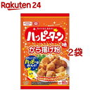 ハッピーターン味から揚げ粉(80g 2袋セット)【昭和(SHOWA)】