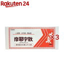 【第2類医薬品】摩耶字散(90包×3セット(1包1.5g))
