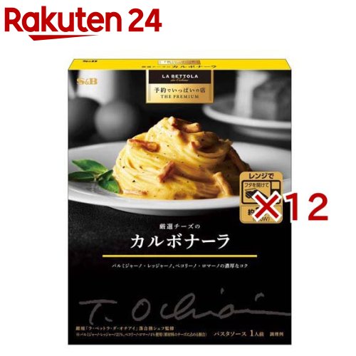 予約でいっぱいの店 THE PREMIUM 厳選チーズのカルボナーラ(135g×12セット)
