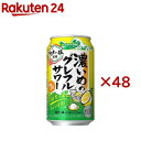 サッポロ 濃いめのグレフルサワー 伯方の夏(24本入×2セット(1本350ml))