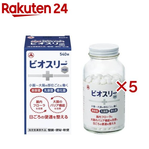 ビオスリーHi錠(540錠入×5セット)