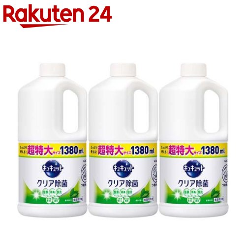 キュキュット 食器用洗剤 クリア除菌 緑茶の香り つめかえ用 ジャンボサイズ(1.38L*3コセット)【キュキュット】