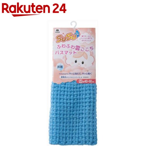 バスマット SUSU 抗菌 ふわふわ雲ごこちバスマット 約40×60cm Mサイズ ミストブルー(1枚)【SUSU(スウスウ)】のサムネイル