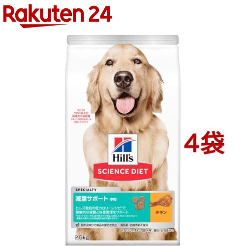 お店TOP＞ペット用品＞犬用食品(フード・おやつ)＞ドッグフード(ドライフード・総合栄養食)＞ドッグフード(ドライフード)＞ドッグフード 減量サポート 成犬 中型犬用 中粒 1歳以上 チキン お試し ドライ (2.5kg*4袋セット)【ドッグフード 減量サポート 成犬 中型犬用 中粒 1歳以上 チキン お試し ドライの商品詳細】●栄養バランスに優れた製品で、健康な代謝をサポートし、カロリーを抑えながら、おいしくムリのない理想的な体重を目指す中型犬の成犬におすすめ●1歳以上の柴犬、ウェルシュコーギー、フレンチブルドッグやビーグルといった中型犬種にも対応●お試しにもおすすめ●亜麻仁、ココナッツ油などの高品質な食材の組み合わせで、健康な代謝をサポート●カロリー約14％オフ*で、確かな栄養を実現し、理想的な体重管理をサポート(*「アダルト 中粒 成犬用」ドライ製品との比較)●高品質なたんぱく質で健康的な筋肉の維持をサポート●ビタミンD＆Cを含み、歯と歯ぐきの健康を維持【ドッグフード 減量サポート 成犬 中型犬用 中粒 1歳以上 チキン お試し ドライの原材料】小麦、コーングルテン、トウモロコシ、トリ肉(チキン、ターキー)、エンドウマメ、セルロース、トマト、トリ肉エキス、動物性油脂、亜麻仁、ビートパルプ、ココナッツ油、ポークエキス、ニンジン、米、ミネラル類(カルシウム、ナトリウム、カリウム、クロライド、銅、鉄、マンガン、セレン、亜鉛、ヨウ素)、アミノ酸類(タウリン、メチオニン、リジン)、乳酸、ビタミン類(A、B1、B2、B6、B12、C、D3、E、ベータカロテン、ナイアシン、パントテン酸、葉酸、ビオチン、コリン)、酸化防止剤(ミックストコフェロール、ローズマリー抽出物、緑茶抽出物)、カルニチン、リポ酸【成分】たんぱく質・・・23.5％以上脂質・・・9.5％以上、13.5％以下粗繊維・・・14.5％以下灰分・・・6.5％以下水分・・・10.0％以下【保存方法】直射日光、高温多湿をさけて保存してください。開封後はお早めにご使用下さい【注意事項】製品により、色、香り、質感、大きさ等が多少異なる場合がありますが、原材料由来のもので栄養上の問題はありません。【原産国】オランダ【ブランド】ヒルズ サイエンスダイエット【発売元、製造元、輸入元又は販売元】日本ヒルズ・コルゲートこちらの商品は、ペット用の商品です。※説明文は単品の内容です。リニューアルに伴い、パッケージ・内容等予告なく変更する場合がございます。予めご了承ください。(SD さいえんすだいえっと ペットフード ナチュラル 自然 着色料 自然素材 カリカリ 犬 いぬ イヌ 犬フード 犬用ドライフード 犬の餌 犬のエサ 犬のえさ 餌 えさ エサ)・単品JAN：52742302607日本ヒルズ・コルゲート102-0084 東京都千代田区二番町5-250120-211-311広告文責：楽天グループ株式会社電話：050-5577-5043[犬用品/ブランド：ヒルズ サイエンスダイエット/]