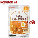 ピジョンベビーフード 食育レシピ 12ヵ月頃から 牛肉と豆腐のすき焼き(80g*12袋セット)【食育レシピ】