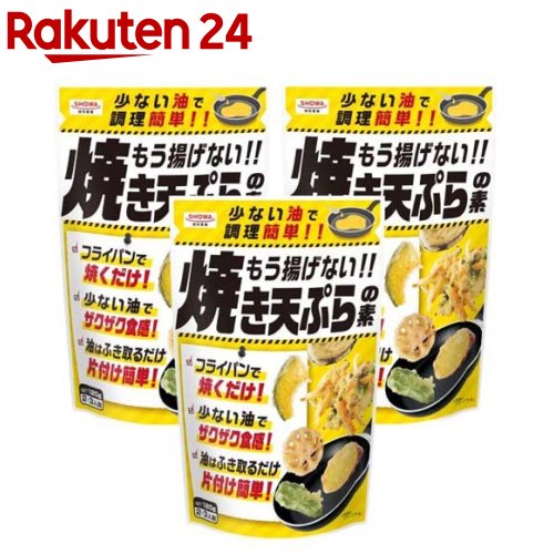 もう揚げない！！焼き天ぷらの素(12