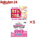 【第3類医薬品】ケラチナミンコーワ クロザラエイド(60g×5セット)【ケラチナミンコーワ】