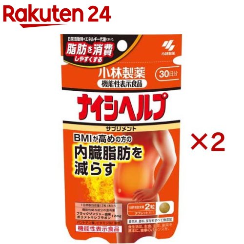 小林製薬の機能性表示食品 ナイシヘルプ 30日分(60粒入×2セット)