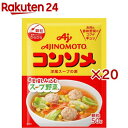 味の素KK コンソメ 顆粒 袋(50g×20セット)【味の素(AJINOMOTO)】