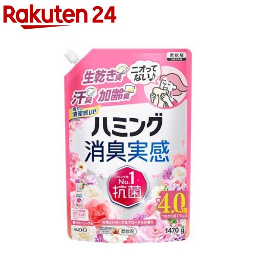ハミング消臭実感 心地よいローズ＆フローラルの香り つめかえ用(1470g)【ハミング】