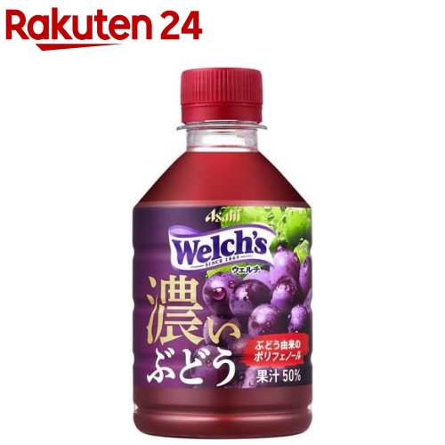 ウェルチ グレープ50 ぶどう由来のポリフェノール(280ml*24本入)【ウェルチ(Welch´s)】