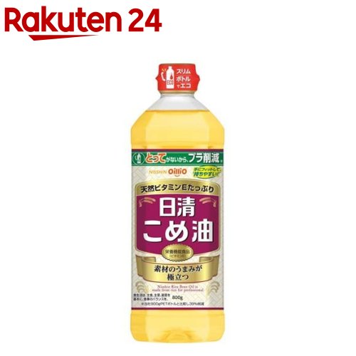 日清 こめ油(800g)[米油 米ぬか ビタミンE 栄養機能食品 オイリオ]