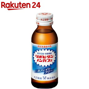 大正製薬 リポビタン ノンカフェ(100ml*50本入)【リポビタン】