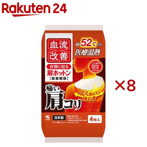 血流改善 肩ホットン(4枚入×8セット)【血流改善】