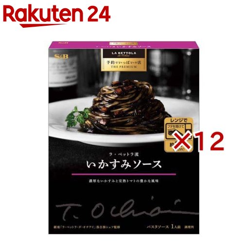 予約でいっぱいの店 THE PREMIUM ラ・ベットラ流 いかすみソース(120g×12セット)