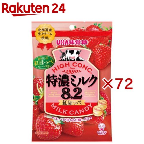 お店TOP＞フード＞お菓子＞飴・キャンディー＞キャンディー＞特濃ミルク8.2 紅ほっぺ (75g×72セット)【特濃ミルク8.2 紅ほっぺの商品詳細】★ほっぺが落ちるほど甘酸っぱいおいしさ ●静岡県産紅ほっぺピューレを使用しております。●甘みと酸味のバランスが非常に優れ、濃厚な味わいが特徴の「紅ほっぺ」を使用することで、口に入れた瞬間に苺の華やかな香りが広がります。 ●特濃ミルクのコクはそのままで、「いちご本来の鮮烈な甘酸っぱさ」にこだわり、美味しい特濃ミルクとなっております。★1粒ずつ味の個性が違う組飴 ●ミルクの飴と紅ほっぺの飴を組み合わせ、1粒1粒異なるマーブル模様となっております。●模様の数だけ、味わいが異なり、口に運ぶたび、絶妙に異なる味わいをお楽しみいただけます。【召し上がり方】のどにつまらせないよう、ゆっくりお召し上がりください。【品名・名称】キャンディ【特濃ミルク8.2 紅ほっぺの原材料】砂糖(国内製造)、水飴、粉乳、生クリーム、加糖練乳、バター、食塩、いちごピューレ／酸味料、香料、乳化剤、着色料(ニンジンエキス、クランベリーエキス)、(一部に卵・乳成分・大豆を含む)【栄養成分】1粒(4.5g)あたりエネルギー：18kcal、たんぱく質：0.1g、脂質：0.3g、炭水化物：3.9g、食塩相当量：0.02g【アレルギー物質】卵・乳・大豆【保存方法】直射日光・高温多湿を避け、保存してください。【注意事項】・パッケージの写真・イラストは味をイメージしたものです。・のどにつまらせないよう、ゆっくりお召し上がりください。【ブランド】特濃ミルク【発売元、製造元、輸入元又は販売元】UHA味覚糖※説明文は単品の内容です。リニューアルに伴い、パッケージ・内容等予告なく変更する場合がございます。予めご了承ください。・単品JAN：4902750834255UHA味覚糖639-1031 奈良県大和郡山市今国府町137-50120-653-910広告文責：楽天グループ株式会社電話：050-5577-5043[あめ・飴・キャンディ/ブランド：特濃ミルク/]