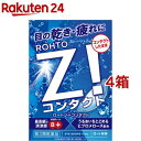 【第3類医薬品】ロートジーコンタクトb(12ml 4箱セット)【ロートZi】