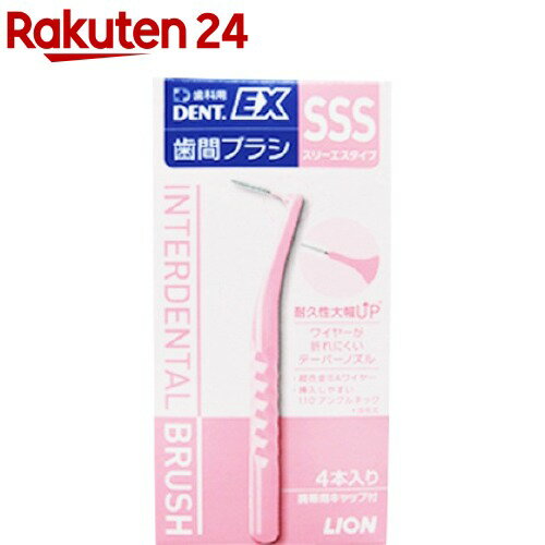 デントEX 歯間ブラシ #SSS 4本入 【デント DENT. 】