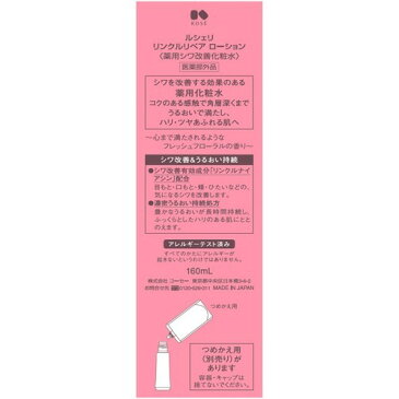 ルシェリ リンクルリペア ローション 薬用シワ改善化粧水(160ml)【wintercare-1】【ルシェリ(LECHERI)】[【cosme_1204】]