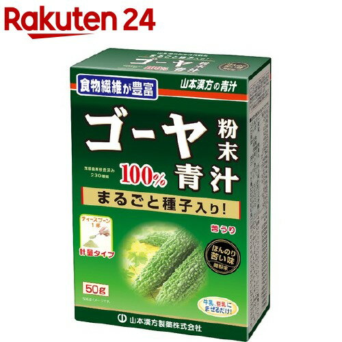 山本漢方 ゴーヤ粉末100％(50g)【山本漢方】