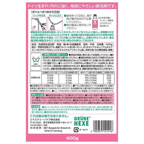 緑の魔女 ランドリー 柔軟剤入り 詰替え用(400g*3袋セット)【緑の魔女】