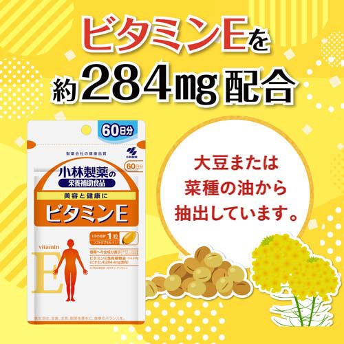 ビタミンE 約60日分 美容と健康に(60粒入×2セット)【小林製薬の栄養補助食品】