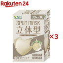 立体型スパンレース不織布カラーマスク グレージュ(30枚入×3セット)【SPUNMASK】