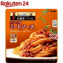 【訳あり】シェフの一皿 トスカーナ風ミートソース(128g×5セット)