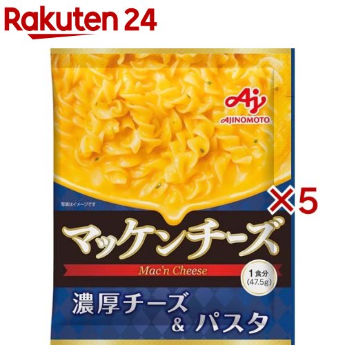 【訳あり】味の素KK マッケンチーズ マカロニチーズ(47.5g×5セット)【味の素(AJINOMOTO)】