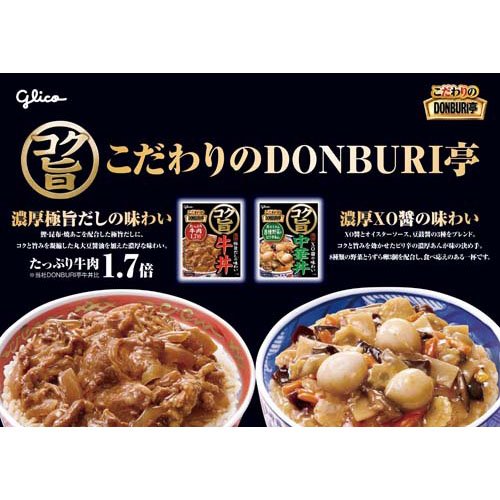 こだわりのDONBURI亭コク旨牛丼(180g×2セット)