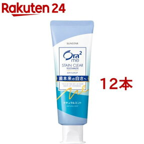 オーラツーミー ステインクリアペースト ナチュラルミント(130g*12個セット)【Ora2(オーラツー)】[歯磨き粉 ホワイトニング 美白歯磨き粉 美白 口臭]