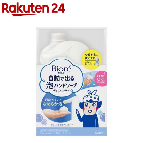 ビオレu 自動で出る泡ハンドソープディスペンサー 本体+つめかえ用 430ml 【ビオレU ビオレユー 】[ハンドソープ 手洗い 泡 洗浄 消毒 ディスペンサー]