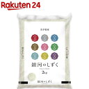 令和5年産岩手県産銀河のしずく(2kg) 米 岩手 銀河のしずく 2kg 白米 精米