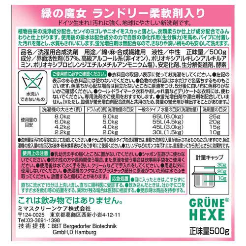 緑の魔女 ランドリー 柔軟剤入り 本体(500g*2本セット)【緑の魔女】