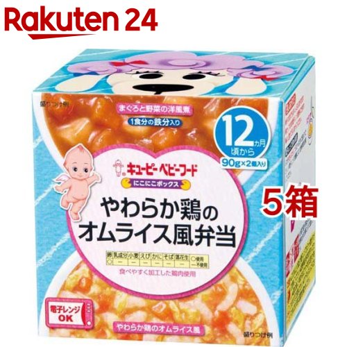 キユーピーベビーフード にこにこボックス やわらか鶏のオムライス風弁当(90g*2個入*5箱セット)