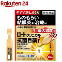 【第2類医薬品】ロート クリニカル 抗菌目薬i(20本入×2セット(1本0.5ml)(セルフメディケーション税制対象))【ロート】
