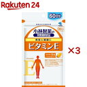 小林製薬の栄養補助食品 ビタミンE(60粒入×3セット)【小林製薬の栄養補助食品】