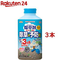 アースガーデン みんなにやさしい除草剤 おうちの草コロリ 除草＆予防粒(1.2kg*3本セット)【アースガーデン】