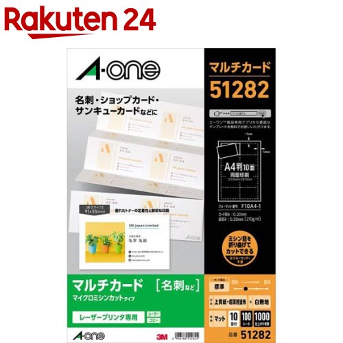 エーワン 名刺 カード レーザー コピー機 ミシン目 白 51282(100シート)【エーワン】