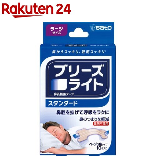 ブリーズライト スタンダード ラージ(10枚入)【ブリーズライト】[鼻孔拡張テープ 鼻づまり いびき 鼻呼..
