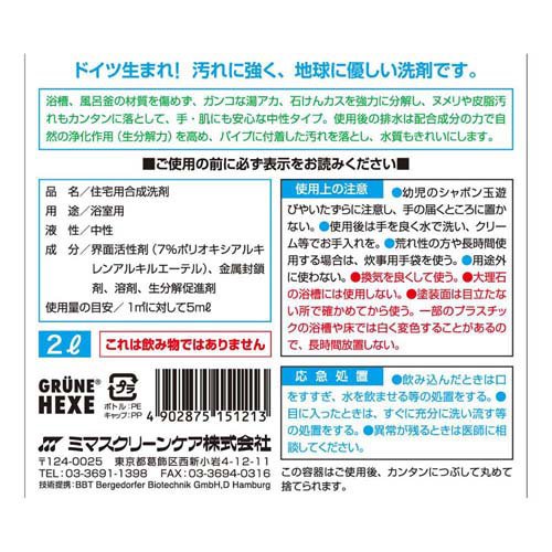 緑の魔女 バス 業務用(2L*2本セット)【緑の魔女】