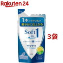 ソフトインワンシャンプー サラサラタイプ つめかえ用(380ml 3袋セット)【ソフトインワン】