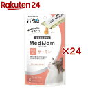 メディジャム 猫用 サーモン(8本入×24セット(1本6g))