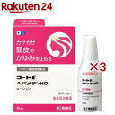【第2類医薬品】コートfヘパメディHD(30ml×3セット)