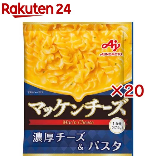 【訳あり】味の素KK マッケンチーズ マカロニチーズ(47.5g×20セット)【味の素(AJINOMOTO)】