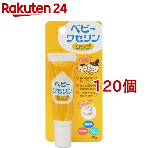 お店TOP＞ベビー＆キッズ＞ベビーケア・バス用品＞ベビーケア用品＞ベビーリップクリーム＞ベビーワセリンリップ (10g*120個セット)商品区分：化粧品【ベビーワセリンリップの商品詳細】●無香料、無着色、パラベンフリーで赤ちゃんの乾燥した肌にも【効能 効果】・皮膚、口唇を保護します。・皮膚、口唇の乾燥を防ぎます。【使用方法】そのまま適量を皮ふ、口唇に塗布してお使いください。【成分】白色ワセリン【注意事項】保管及び取扱い上の注意(1)乳幼児の手の届かないところに保管してください。(2)極端に高温又は低温の場所、直射日光のあたる場所には保管しないでください。(3)他の容器に入れ替えないでください。(誤用の原因になったり品質が変わることがあります。)(4)低温時に固くなることがありますが、品質は変わりません。使用時は製品を常温に戻してからお使いください。使用上の注意・お肌に異常が生じていないかよく注意して使用してください。・お肌や唇に合わないとき、また、使用中や使用したお肌に直射日光があたって、赤味、はれ、かゆみ、刺激、色抜け(白斑等)や黒ずみ等の異常があらわれた場合は使用を中止し、皮膚科専門医等にご相談ください。そのまま使用を続けますと、症状を悪化させることがあります。・傷やはれもの、しっしん等、異常のある部位にはお使いにならないでください。【原産国】日本【ブランド】ベビーワセリン【発売元、製造元、輸入元又は販売元】健栄製薬※説明文は単品の内容です。リニューアルに伴い、パッケージ・内容等予告なく変更する場合がございます。予めご了承ください。・単品JAN：4987286415475健栄製薬541-0044 大阪市中央区伏見町2-5-806-6231-5626広告文責：楽天グループ株式会社電話：050-5577-5043[ベビーヘルスケア/ブランド：ベビーワセリン/]